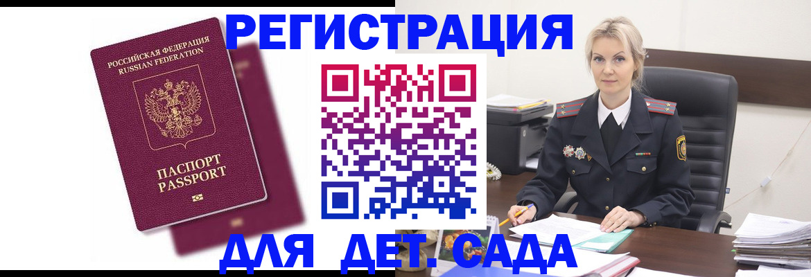 регистрация для дет. сада в Курчалом