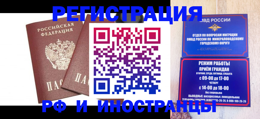 прописка штамп в Курчалом