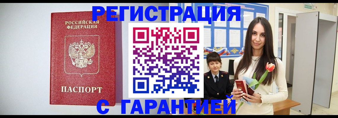 временная регистрация поиск в Курчалом