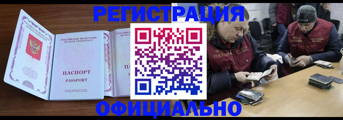 миграционный учет в Курчалом